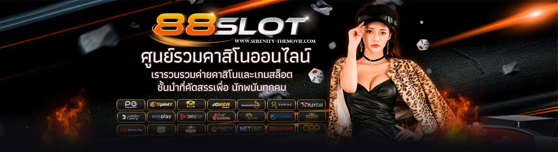 สล็อต88เว็บตรง