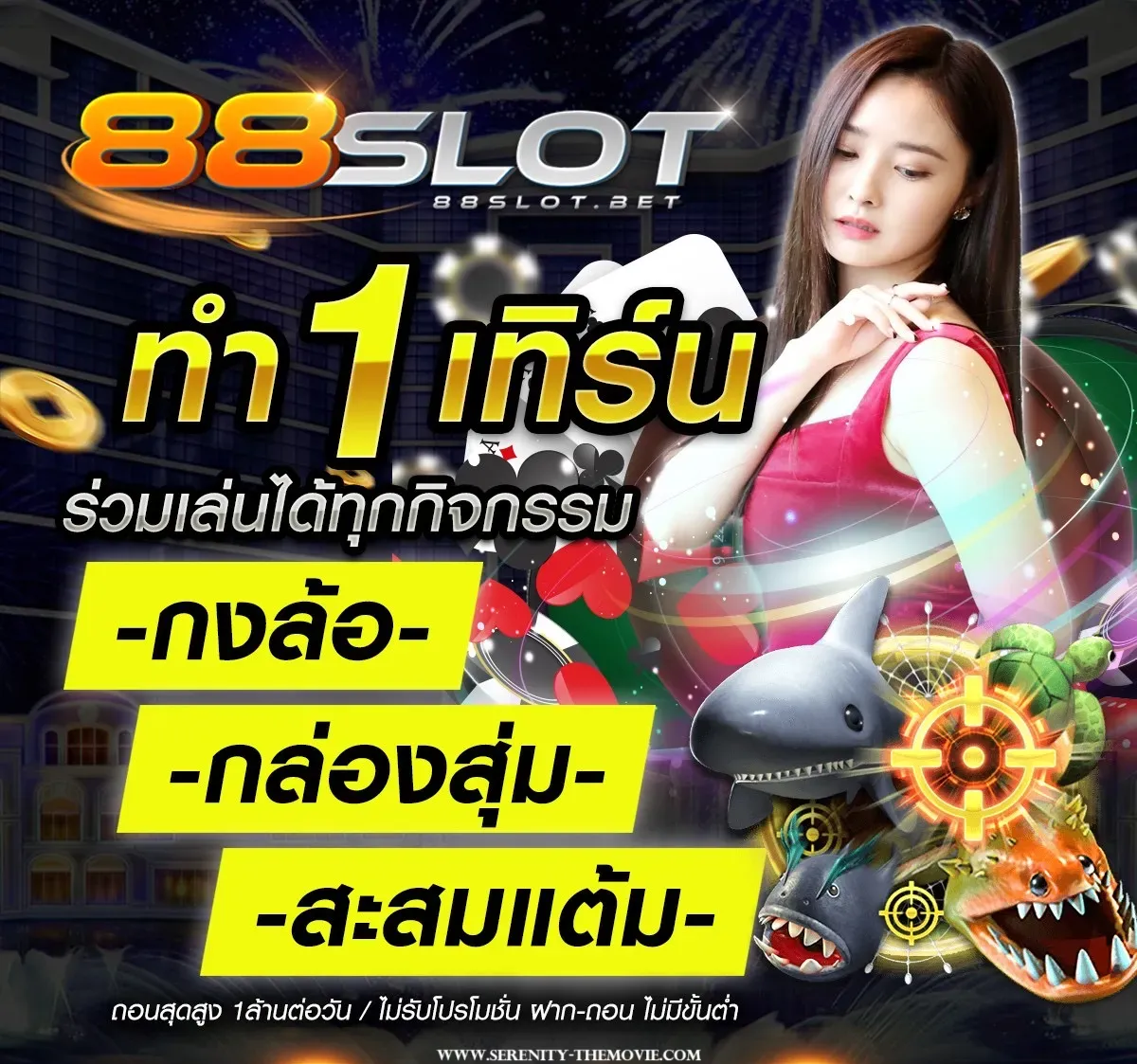 สล็อต 88 เว็บ ตรง ไม่ ผ่าน เอเย่นต์ ไม่มี ขั้น ต่ํา
