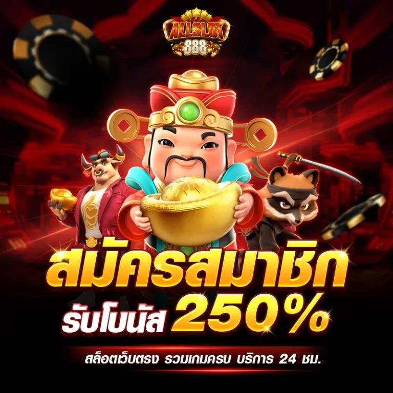 สล็อต 88 เว็บตรง ไม่ผ่านเอเย่นต์ ไม่มี ขั้นต่ํา
