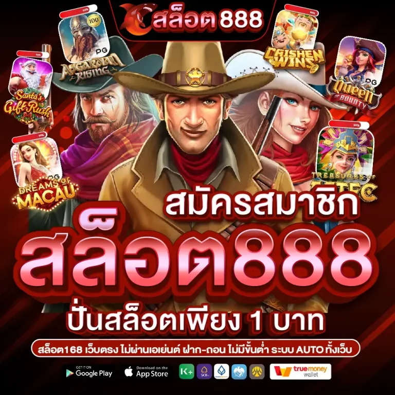 สล็อต888