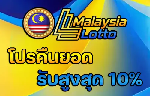 หวย มาเล ย์ ผล